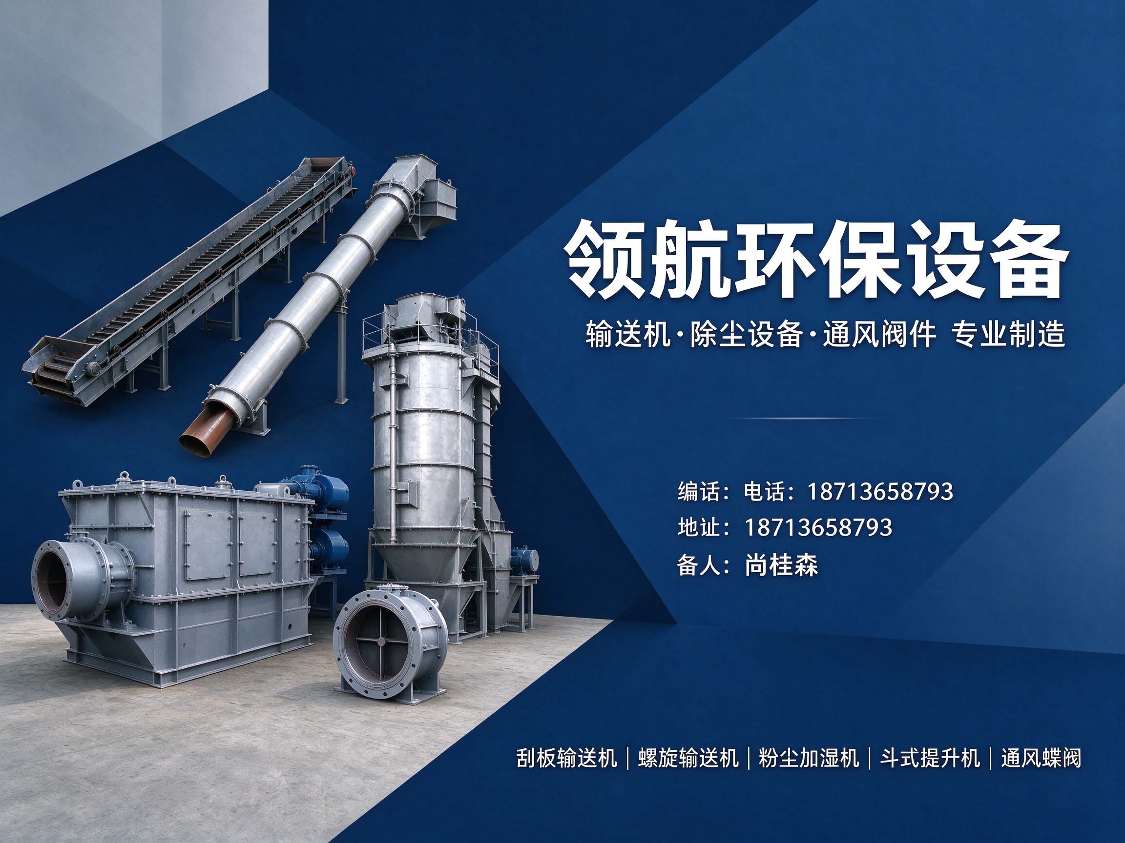 从煤仓到污泥池：聊聊廊坊工况下输送设备的选型逻辑